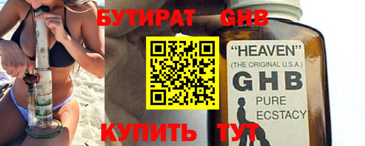 Бутират  Вход с VPN  Полевской  Бутират бутик 