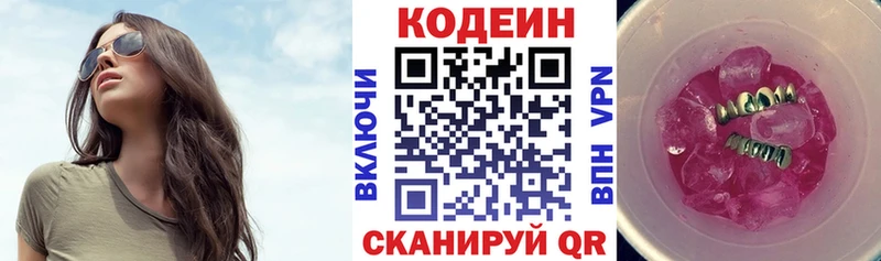 Кодеин Purple Drank Полевской