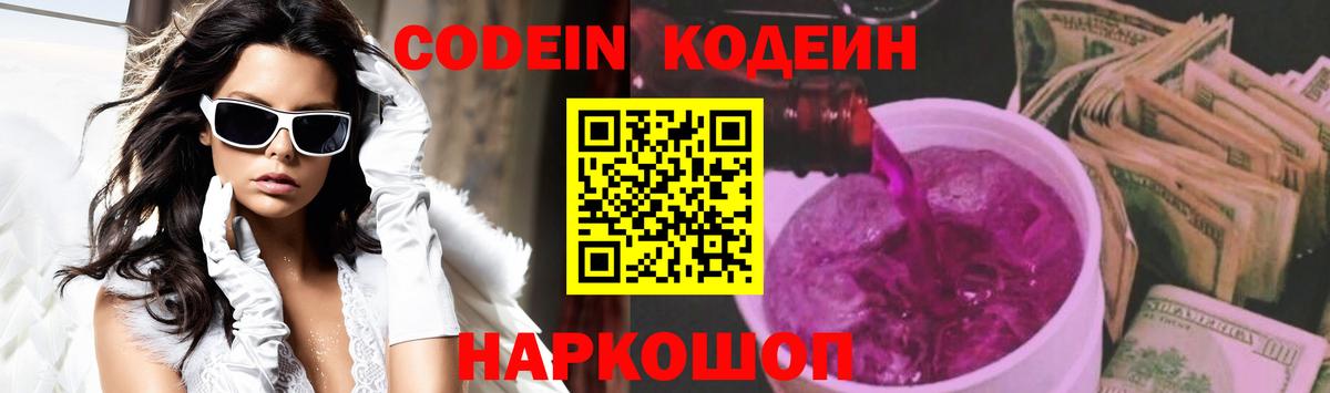 Кодеин Purple Drank  Кодеин Purple Drank  Полевской  Вход с VPN 