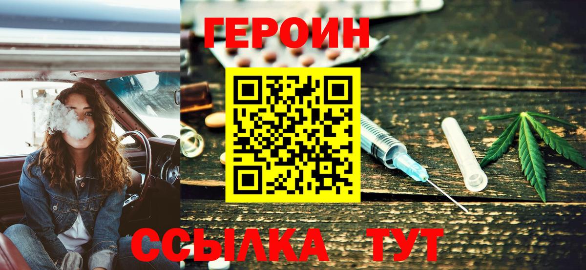 ГЕРОИН  Героин хмурый  Вход с VPN  Полевской 