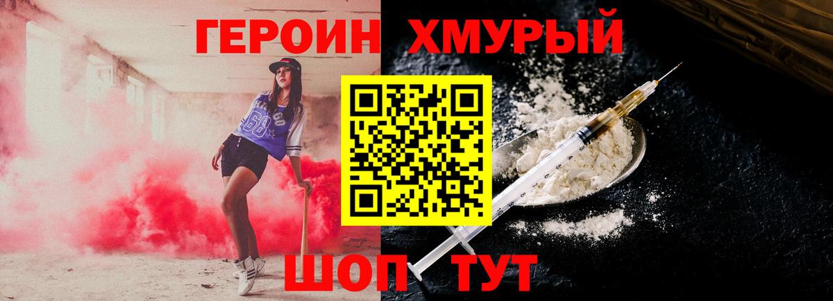Героин VHQ Полевской